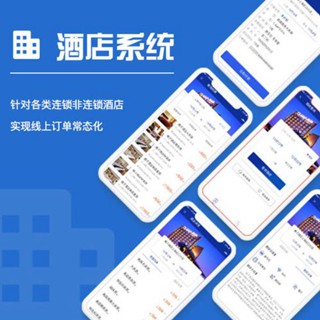 渝北酒店行业小程序开发