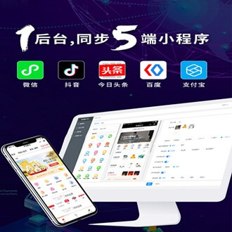 渝北多端超级商城小程序开发