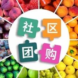 渝北社区团购小程序开发