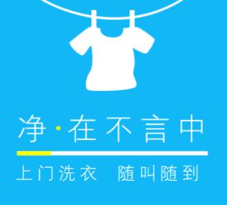 渝北洗衣店小程序开发