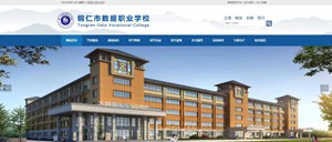 渝北数据职业学校