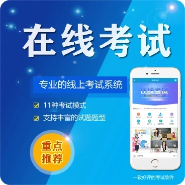 渝北微信在线考试系统开发