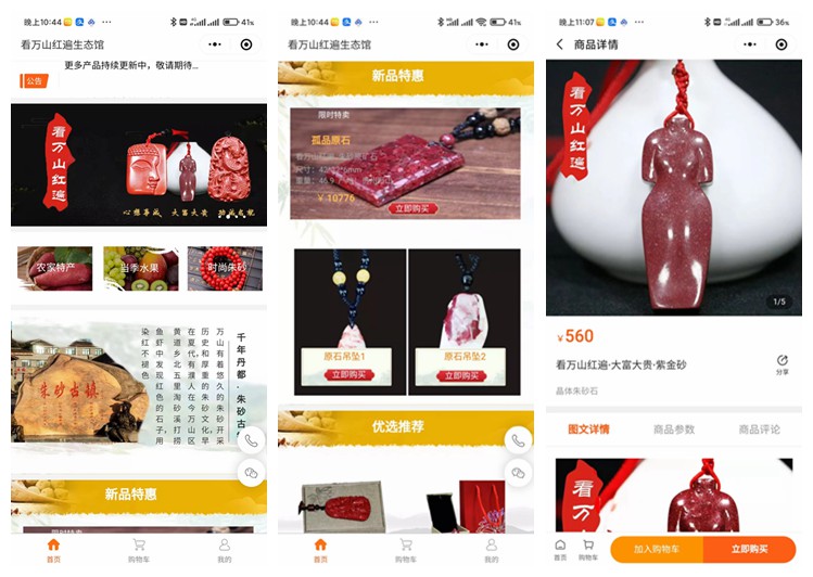 渝北看万山红遍生态馆(商城小程序)