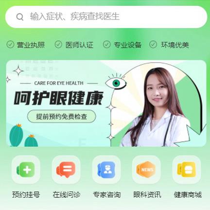 渝北眼科医院智慧门店预约会员小程序开发