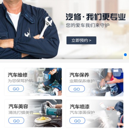 渝北汽修智慧门店预约会员小程序开发