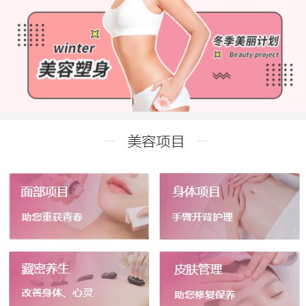 渝北美容塑形小程序开发