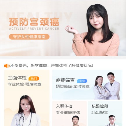 渝北体检中心小程序开发