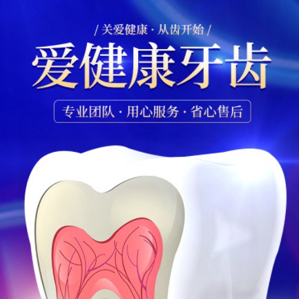 渝北牙齿护理小程序开发