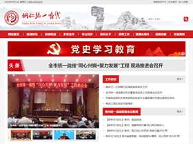 渝北统战部(统一战线)