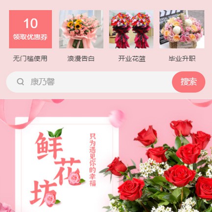 渝北鲜花店小程序开发