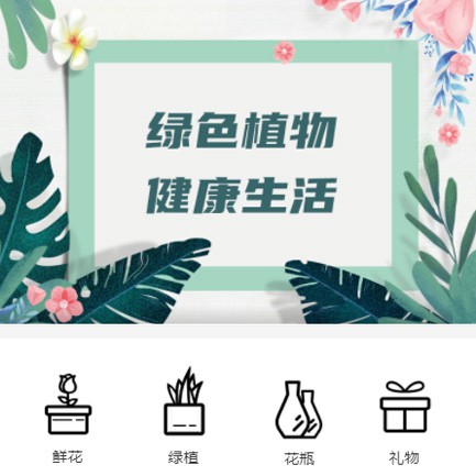 渝北鲜花绿植小程序开发