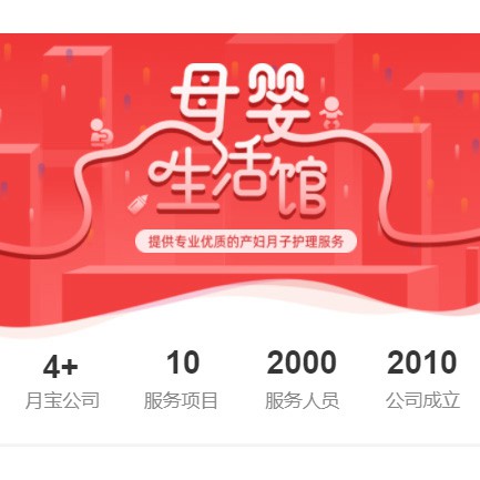 渝北母婴生活馆小程序开发