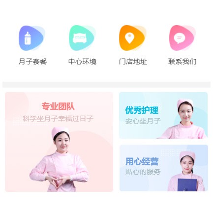 渝北月子生活馆小程序开发