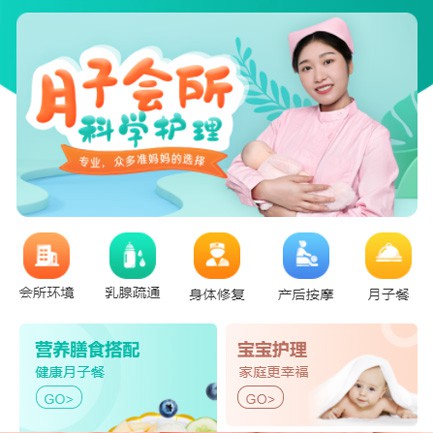 渝北月子会所小程序开发