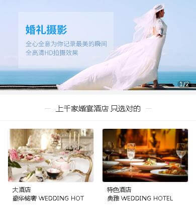 渝北婚礼摄影小程序开发