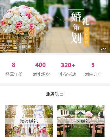 渝北婚礼策划小程序开发