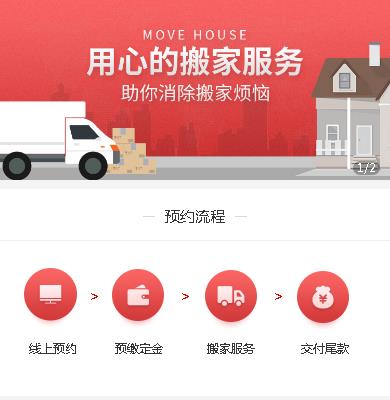 渝北搬家小程序开发