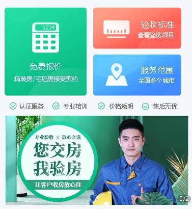 渝北验房小程序开发