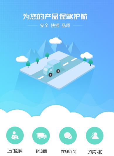 渝北运输小程序开发