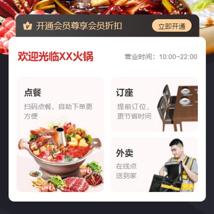 渝北火锅店外卖小程序开发