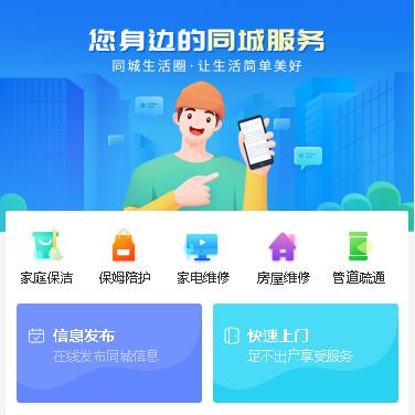 渝北同城小程序开发