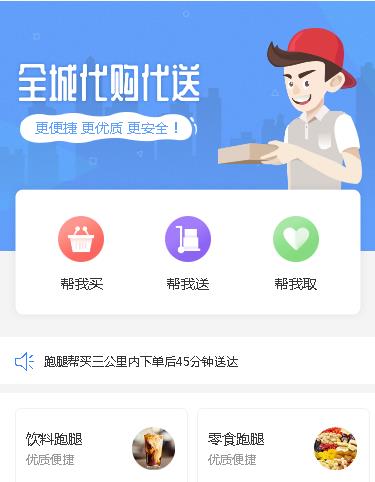 渝北跑腿小程序开发