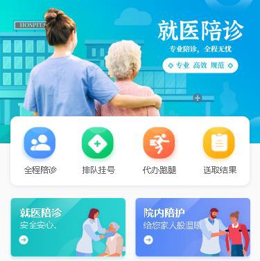 渝北就医预约小程序开发