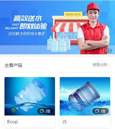 渝北送水小程序开发