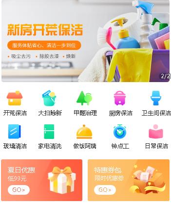 渝北家政服务小程序开发