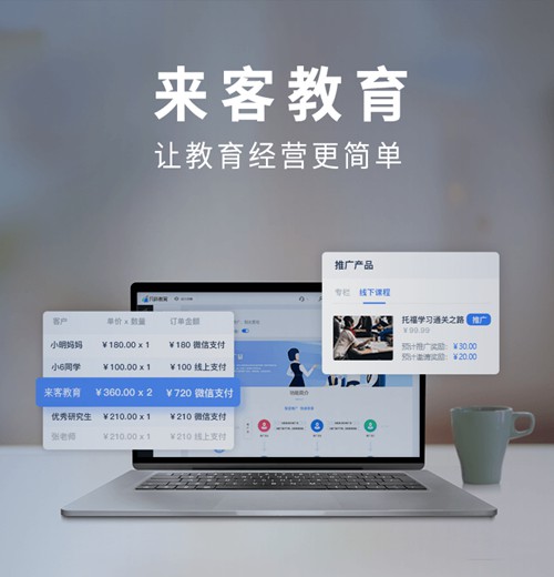 渝北来客教育小程序开发