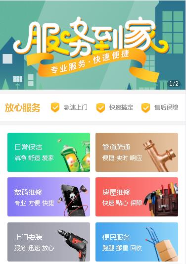 渝北维修预约小程序开发