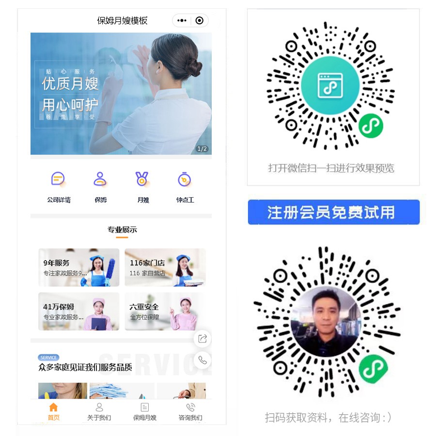 保姆服务小程序.jpg