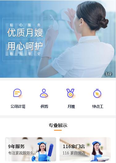 渝北保姆服务小程序开发