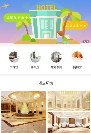 渝北酒店预约小程序开发