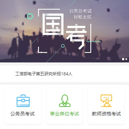 渝北公务员国考培训小程序开发