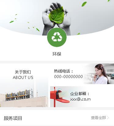 渝北环保服务小程序开发