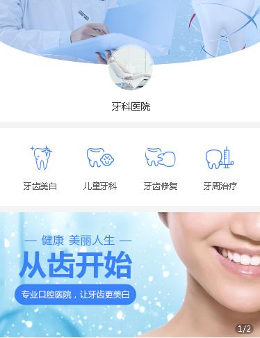 渝北牙科医院小程序开发