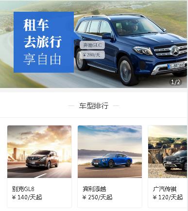 渝北汽车租赁小程序开发