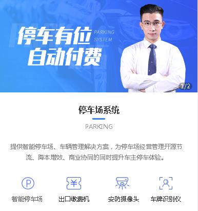 渝北停车服务小程序开发