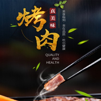 渝北烤肉店商城制作