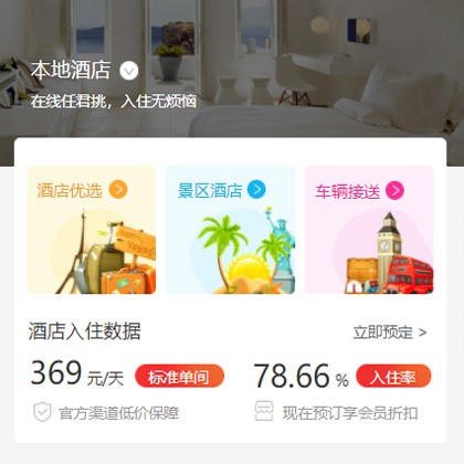 渝北同城酒店优选小程序商城制作