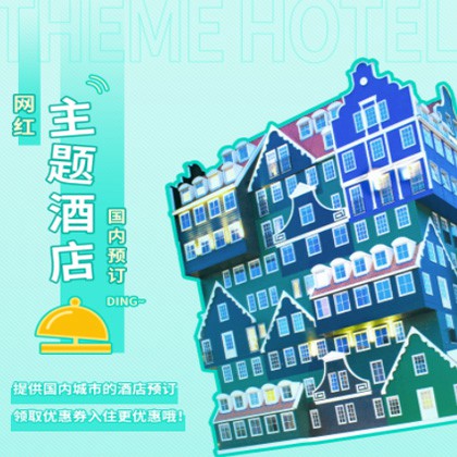 渝北主题酒店小程序商城制作