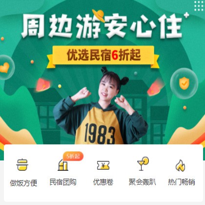 渝北周边游酒店小程序商城制作