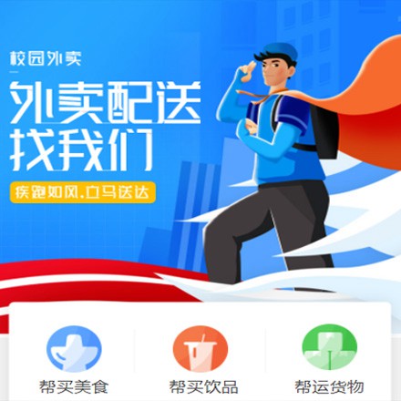 渝北校园外卖平台小程序制作