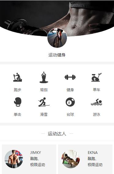 渝北运动健身小程序开发