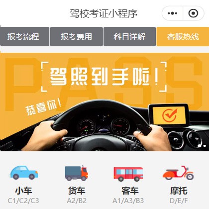 渝北驾校考证小程序开发