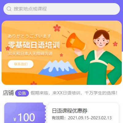 渝北日语培训小程序开发