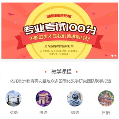 渝北留学语言培训小程序开发