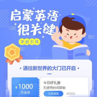 渝北启蒙英语教育小程序开发