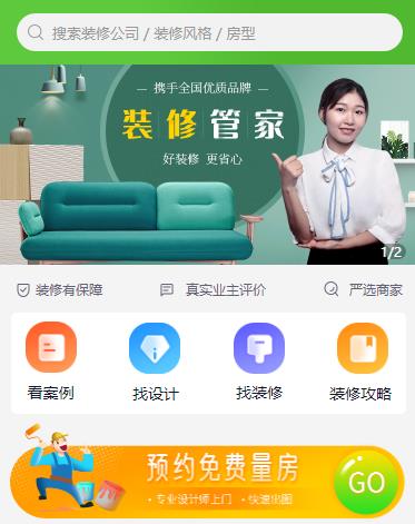 渝北装修小程序开发